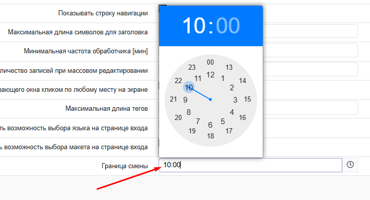 АНАЛИТИКА Граница смены Настройка2.png